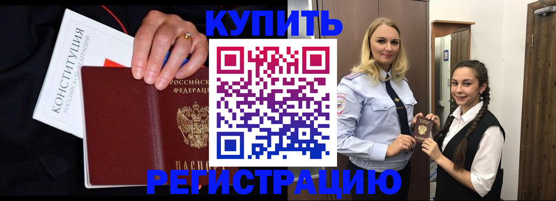 временная регистрация в Курске