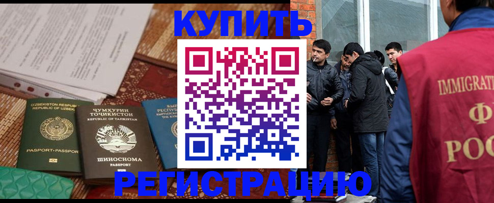 прописка регистрация в Курске