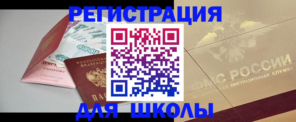 временная регистрация для всех в Курске