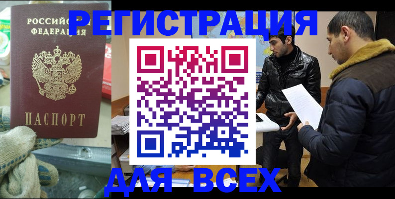 временная регистрация в квартире в Курске