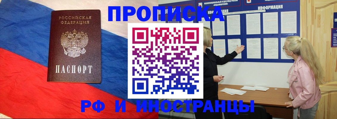 прописка от собственника в Курске